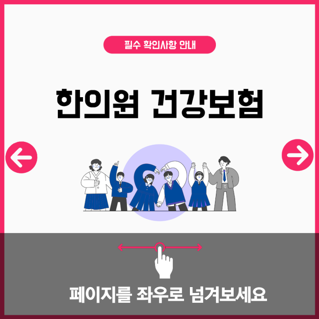 한의원 건강보험