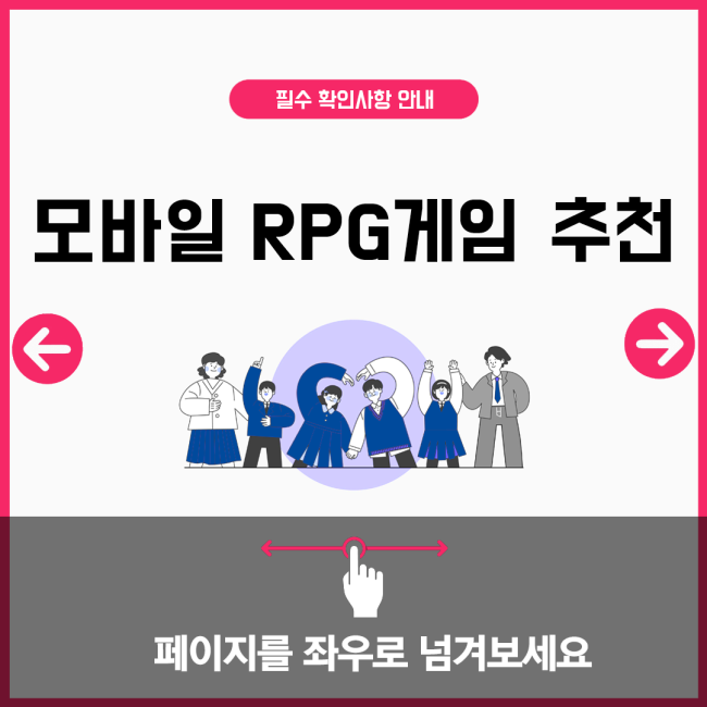 모바일 RPG게임 추천