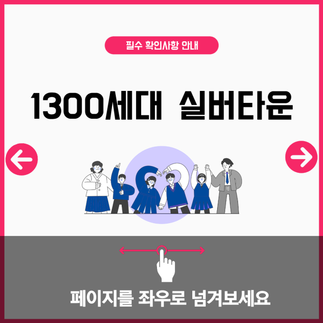 1300세대 실버타운