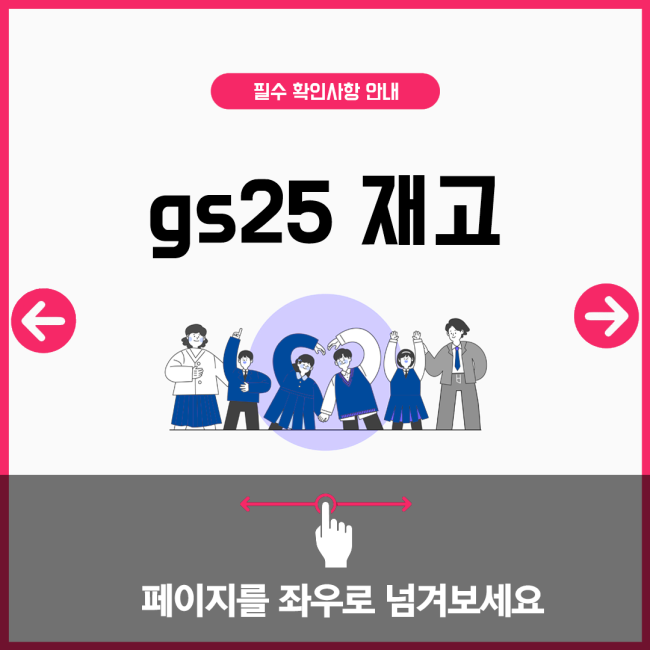 gs25 재고