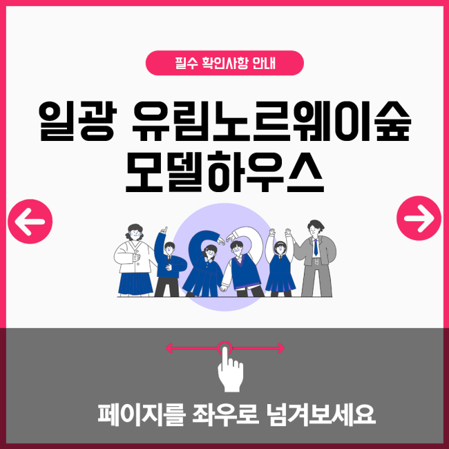 일광 유림노르웨이숲 모델하우스