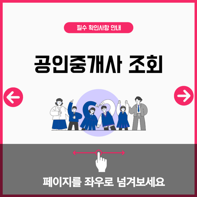 공인중개사 조회