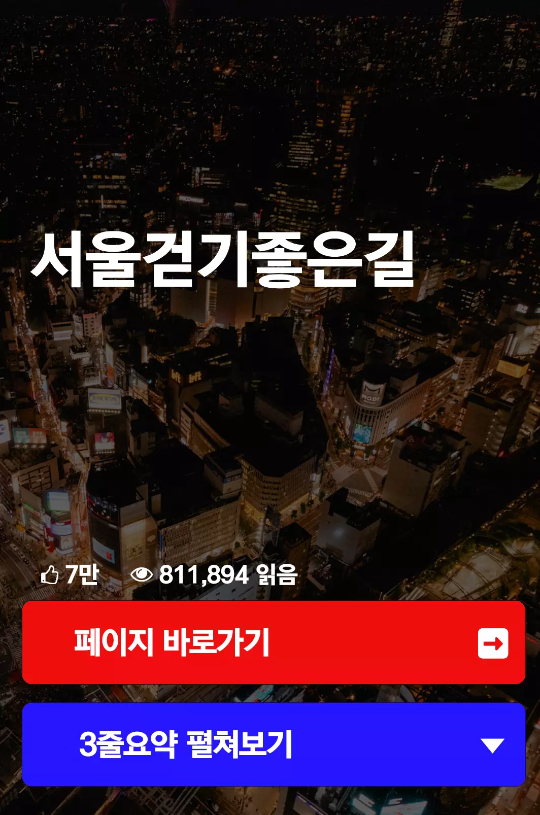 서울걷기좋은길