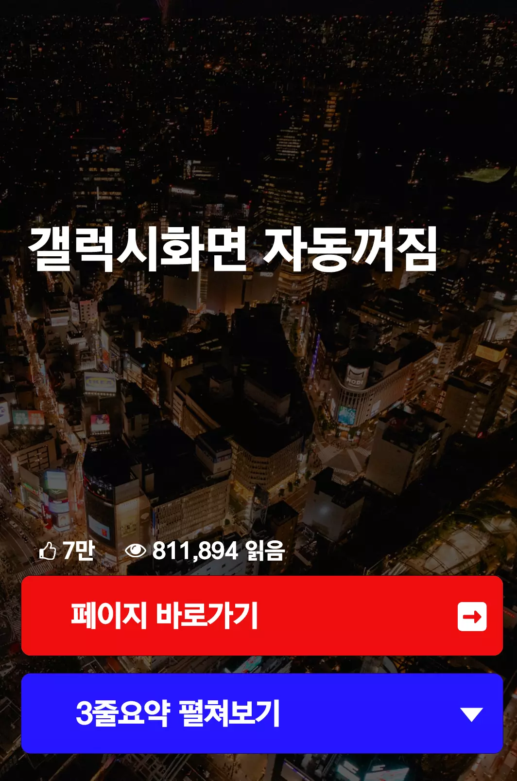 갤럭시화면 자동꺼짐