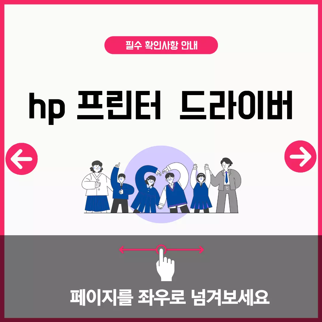 hp 프린터 드라이버