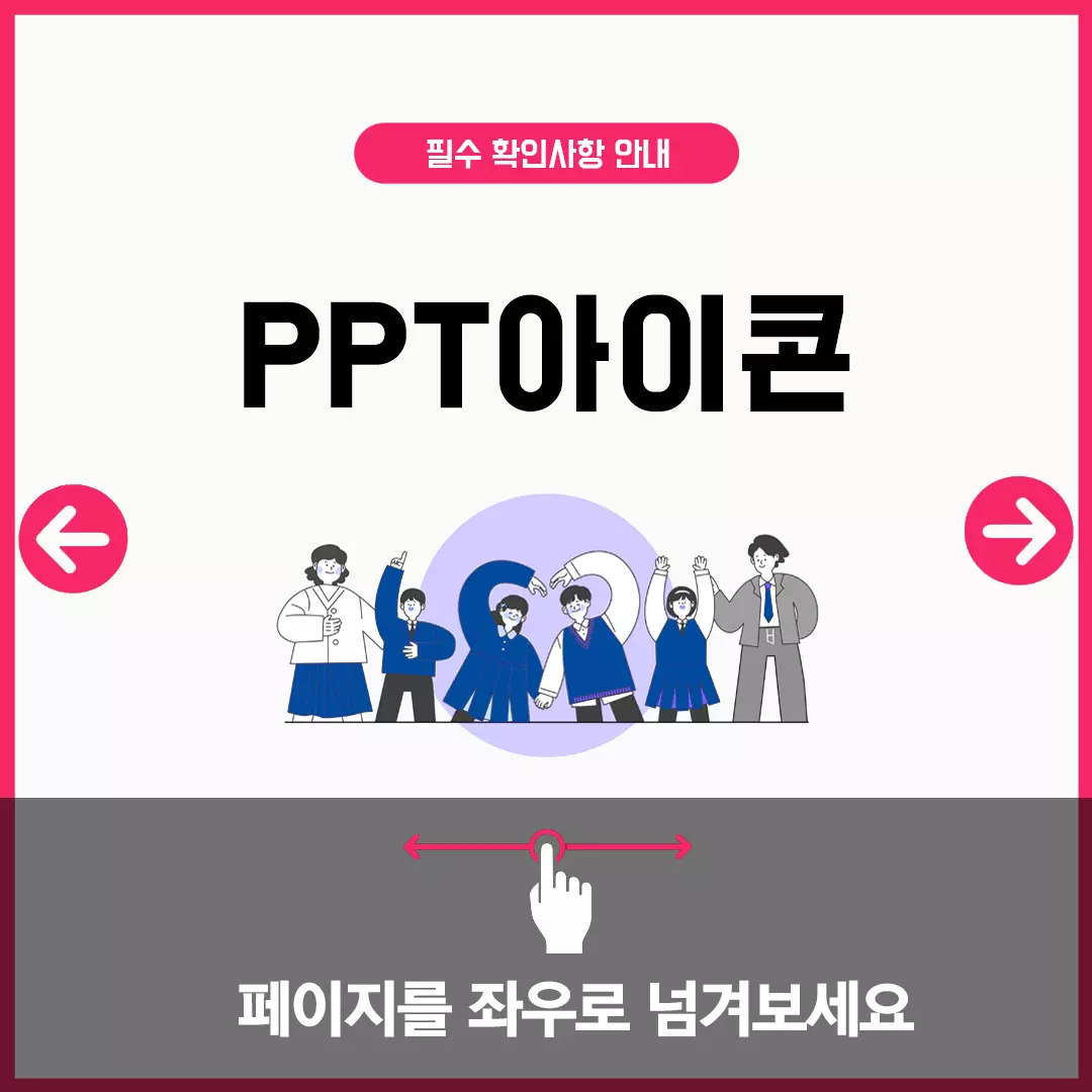 PPT아이콘